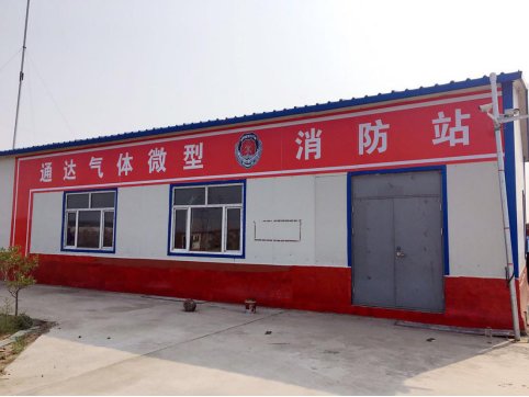 消防